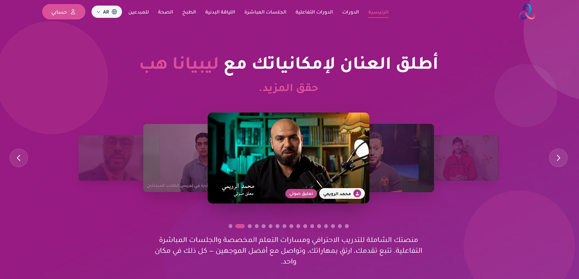 LibyanaHub Platform project screenshot